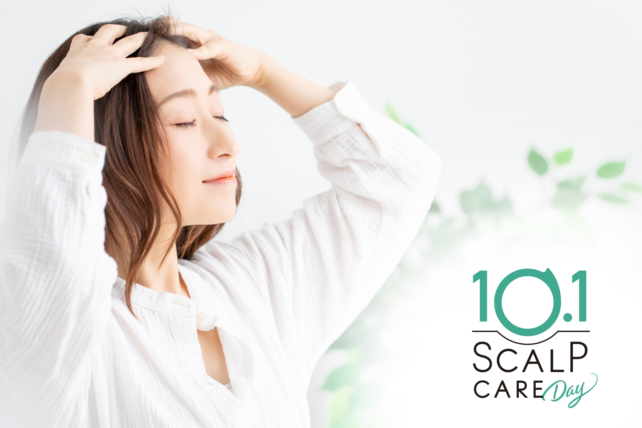 １０月１日は「頭皮の日」秋からの頭皮＆ヘアケア ｜ tomori Hair room トモリヘアルーム 富士見市みずほ台 美容室