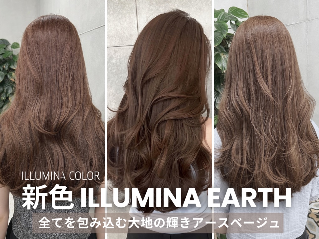 ウエラ イルミナカラー ｜富士見市みずほ台美容室トモリヘア